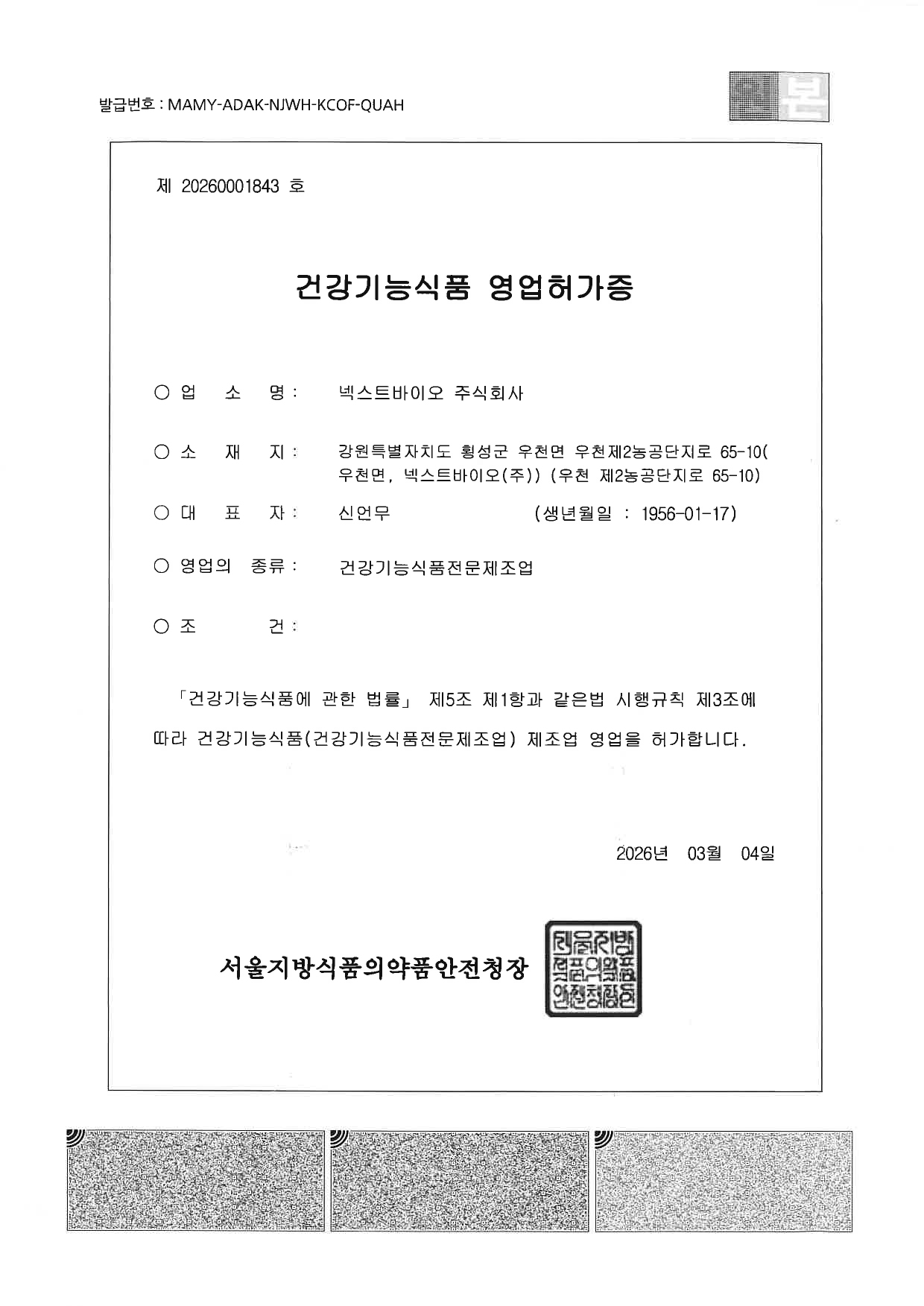 GMP 인증